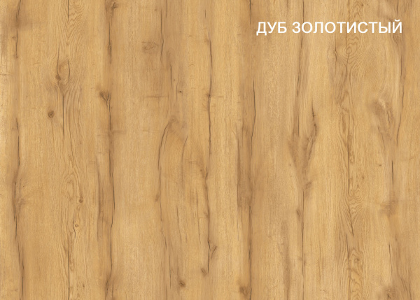 Полка настенная Юниор (дуб золотистый) от Династия Kids